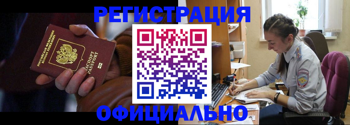 временная регистрация для всех в Жердевке